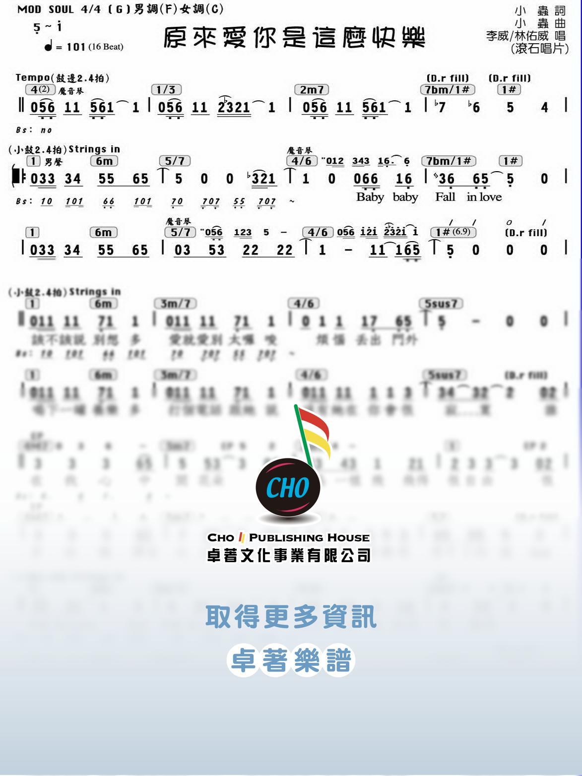 原來愛你是這麼快樂